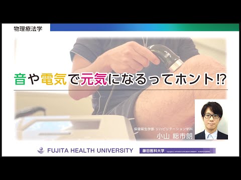 オンライン授業「音や電気で元気になるってホント⁉」