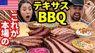 【🇺🇸 これが本場のテキサスBBQ】📍アメリカテキサス州✨人気店のこだわりBBQ盛り合わせ頼んでみた🐂🤠　#243