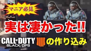 【BO4β発見!?】CoD初!??最新作のこだわりと作りこみに感動した！！【マニア必見】