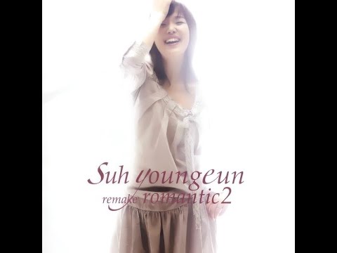 [BALLAD] 서영은 - 널 사랑하겠어 | 가사 (Lyrics)