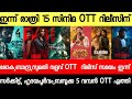NEW OTT RELEASES MALAYALAM SUMATHI VALAVU HRIDYAPOORVAM VELA LOKAH OTT RELEASE TONIGHT OTT RELEASES