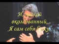 Евгений Дятлов - Капризная, упрямая.wmv 