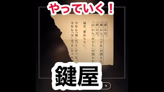 鍵屋　case49　過去への手紙！　やっていく！　ステージ型謎解きストーリー