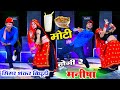 मोटी होगी रे मनीषा Dance Video Ll Moti Hogi Re Manisha Remix सिं