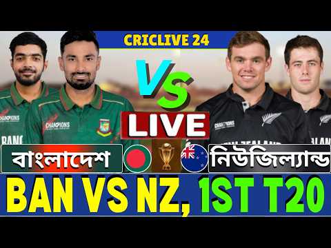 🔴Ban vs NZ Live | বাংলাদেশ বনাম নিউজিল্যান্ড ১ম টি-টোয়েন্টি | Bangladesh vs New Zealand Live Part-3