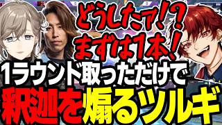 【まとめ】ツルギがおもろすぎるｗｗｗｗｗｗ【にじさんじ/切り抜き/まとめ】#叶 #にじさんじ #まとめ #スト6 #釈迦 #柊ツルギ