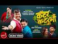 Katar Katarma Mahesh Kafle Asmita Adhikari Nischal Basnet Official Remake Music Video