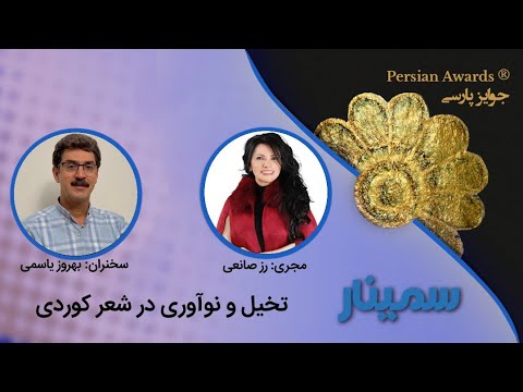 Imagination and Innovation in Kurdish Poetry Seminar