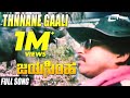 Jayasimha ಜಯಸಿಂಹ Thnnane Gali FEAT Vishnuvardhan Mahalakshmi