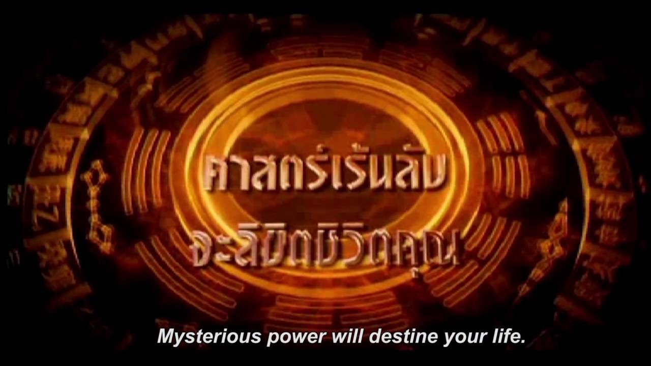 ตัวอย่างภาพยนตร์  ฮวงจุ้ย ฟ้า-ดิน-คน-ลิขิต |  FENG SHUI [ Official Trailer HD ]