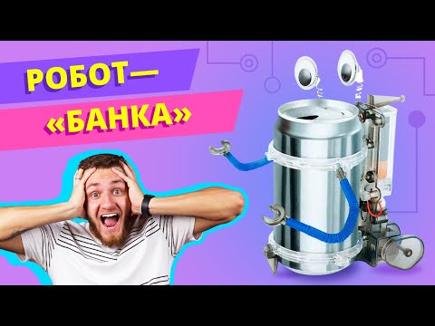РОБОТ БАНКА??? // БАНКА, КОТОРАЯ ХОДИТ!