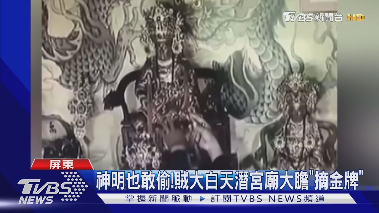 神胸前「銅牌」誤認金牌 還偷太子爺「BB槍」
