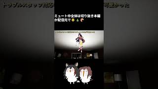 【切り抜き】【Shorts】トラブルスタッフ対応中のミオしゃところねが可愛かった【戌神ころね/大神ミオ】【切り抜き動画】#ふたりは神様MaxDOG #戌神ころね #大神ミオ #ホロライブ切り抜き