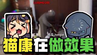 【哈瓜精華】一定要嚴查椅子 6/14 MECCHA CHAMELEON Ft.小鹿、六希夫、油條、烟花、Yuzumi、霧子、KSP、貓康、小E
