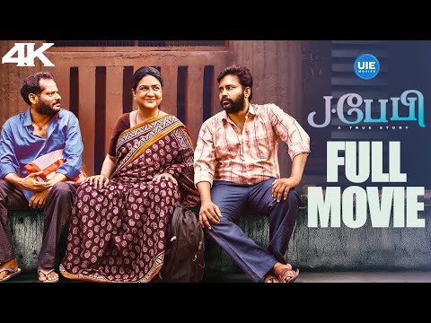 J Baby (4K Full Movie) | Urvashi | Attakathi Dinesh | Ismath Banu A | Maaran | Suresh Mari