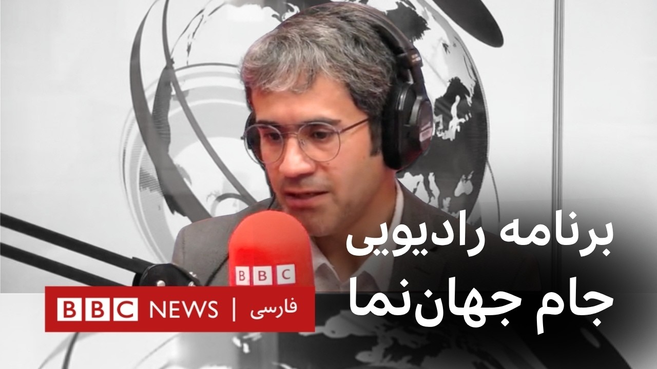 برنامه رادیویی جام جهان‌نما، یک‌شنبه ۱۵ شهریور ۱۴۰۵
