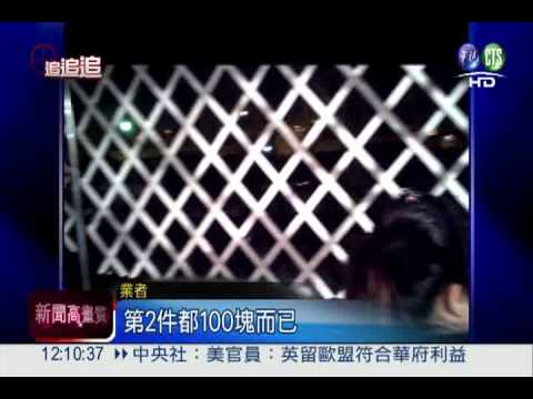 1件100付200? 夜市攤販"有詐"!