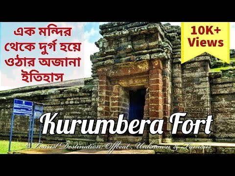 Kurumbera Fort: Medinipur by Tourist Destination