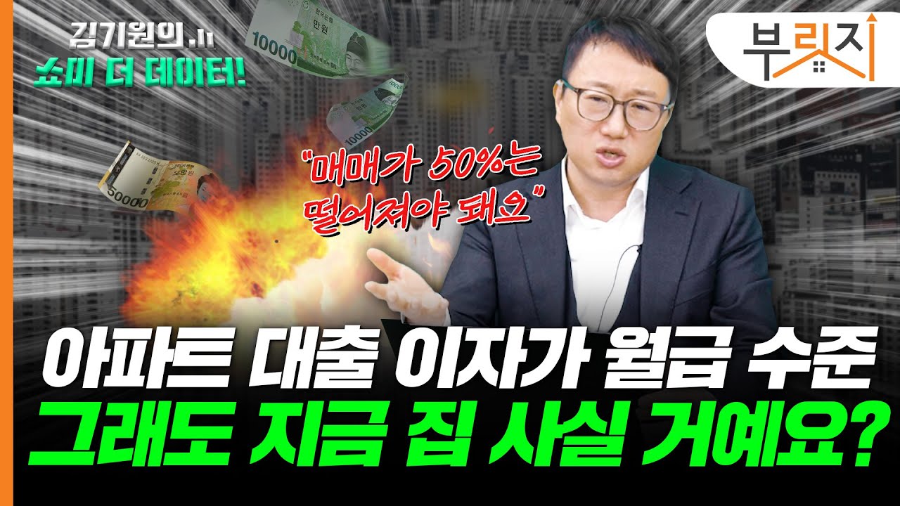 늙어가는 대한민국? 부동산 시장 완전히 바뀐다 "잠재적 수요자가 줄고 있다고요!"[김기원의 쇼미더데이터!]