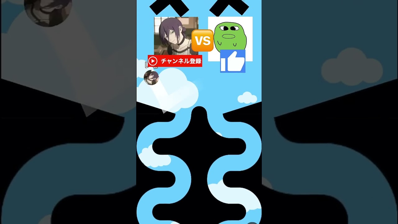 レゼ？🆚マエスケ