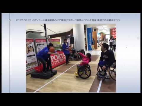 社会福祉学科 第6回長谷川良信記念・千葉市長杯争奪車椅子バスケットボール全国選抜大会（ダイジェスト映像）