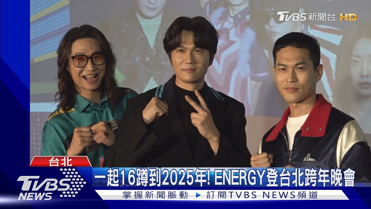 台北跨年卡司名單出爐!！超夯男團獨家獻唱　人氣韓國女團也將登場