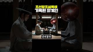 Download lagu 조선왕조실록에 기록된 외계인 mp3
