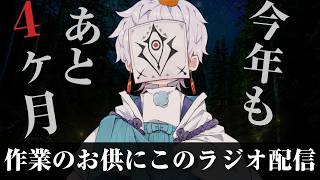 【雑談ラジオ】今年の速さボルトかよ