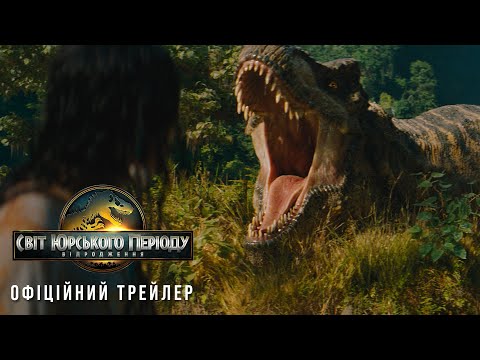 Офіційний трейлер