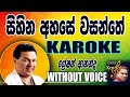 Sihina Ahase Wasnthe Karoke Gration Ananda