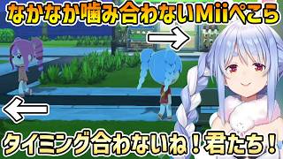 【トモコレわくわく生活】マリン・ヴィヴィが追加されたぺこらんど 会話に混ざろうとしないぺこら【兎田ぺこら/切り抜き】