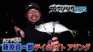 フィッシングDAYS　ビギナーでも釣れる第５弾！ 丹後半島沖ディープタイラバ