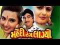 Mehndi Rang Lagyo 2002 Full Gujarati Movie Naresh Kanodia Ramesh Mehta Shalini Kapoor