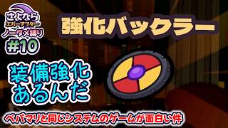 ペーパーマリオRPGのシステムで作られた「さよならエバーアフター」が面白すぎる件（むずかしい&ノーダメ） part10
