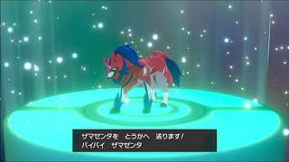 ザマゼンタとエビワラーを交換。
