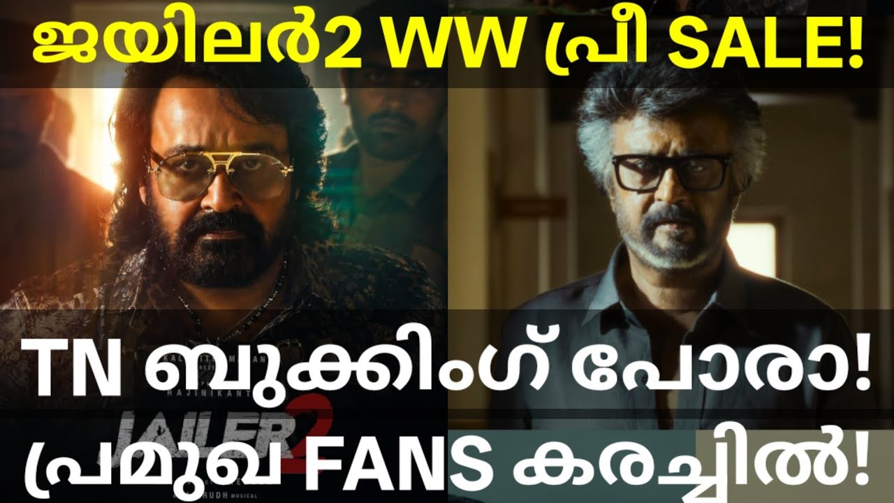 Jailer2 Tamilnadu Low Booking |Frustrated Fans Barking Against Mohanlal #Jailer2 #Rajini #Mohanlal