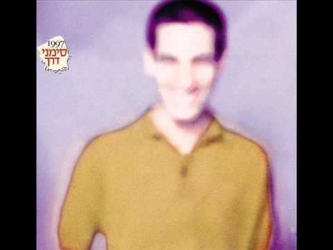 Video thumbnail for Beshniya Ahat - בשנייה אחת