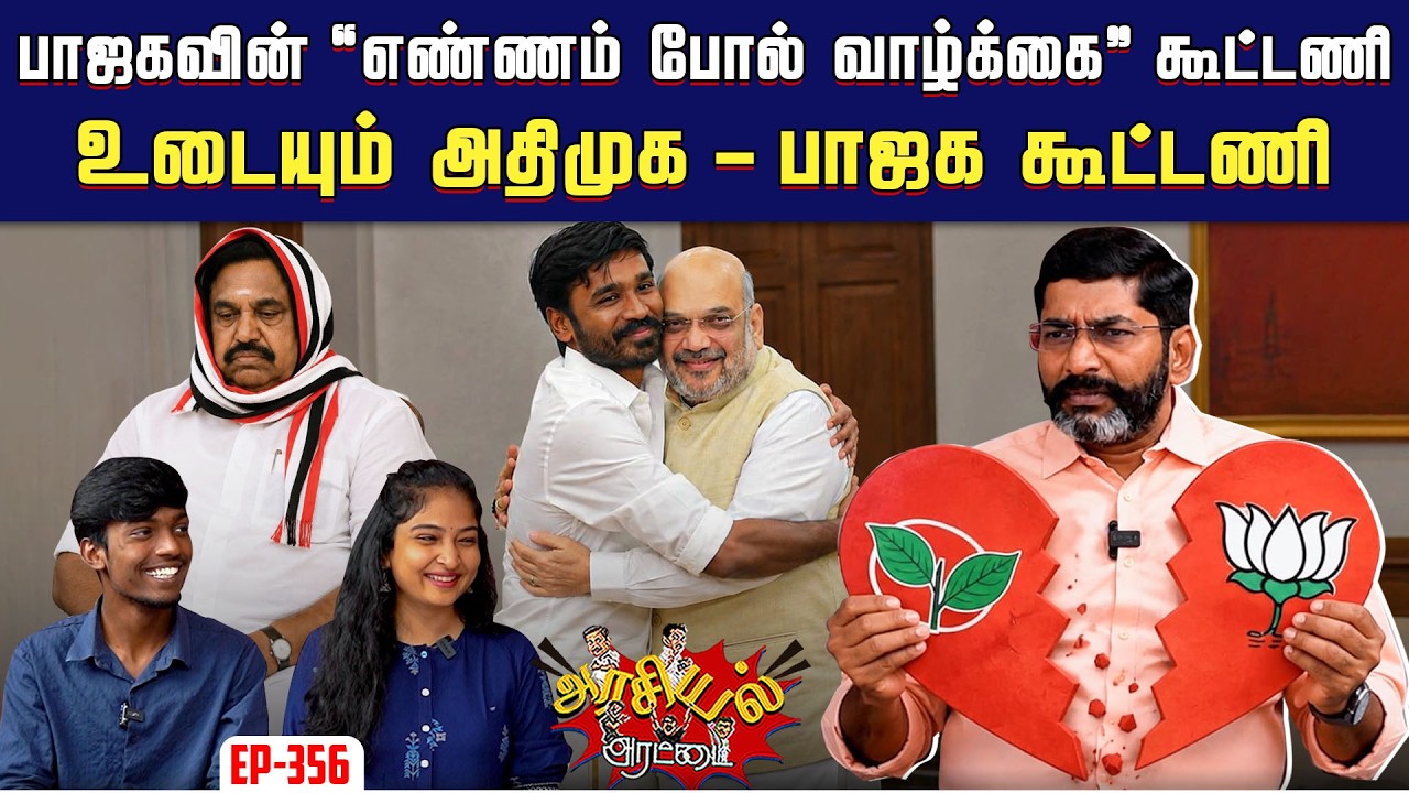 விஜயின் நலனை மறந்த ஆலோசகர்கள்.  விரட்டியடிக்கப்பட்?