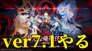 【原神】武器ガチャもあるよ！ver7.1開幕！