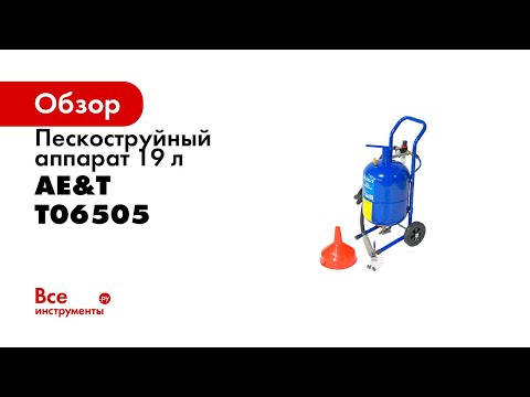 Купить В Магазине Все Инструменты Пескоструйный Аппарат Купить В Магазине Все Инструменты Пескоструйный Аппарат
