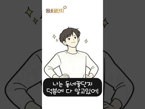 우리 동네엔 뭐가 있을까!  #창업지원 #창업 #동네꿀단지