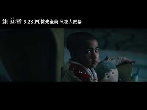 《A.I.創世者》預告片：官方預告