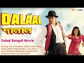 দালাল - Dalaal 1993 | Ayesha Jhulka | Mithun Chakraborty | Bengali Full HD Movie