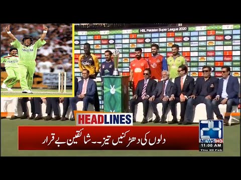 11am News Headlines | 20 Feb 2020 | 24 News HD