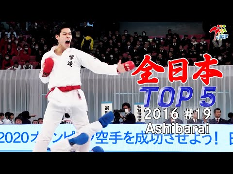 TOP 5 – The 44th Japan Cup (2016) #19 Ashibarai  全日本大会厳選技