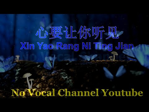 Xin Yao Rang Ni Ting Jian ( 心要让你听见 ) Male Karaoke Mandarin - No Vocal
