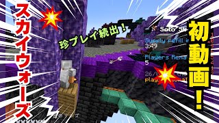 soraharu ch （そらまめチャンネル）（スカイウォーズ）（一回戦終了まで） のサムネイル