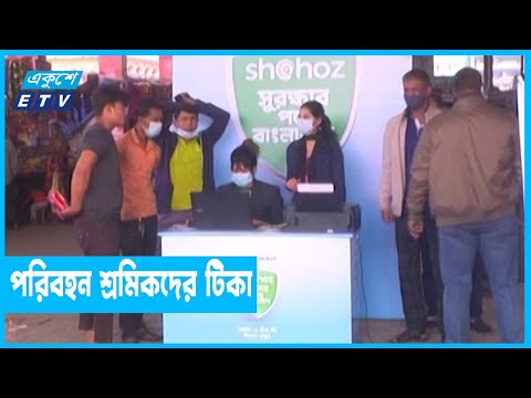 করোনার টিকা নেয়নি অর্ধেক পরিবহন শ্রমিক