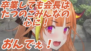 【切り抜き】卒業を発表しての思い【桐生ココ】