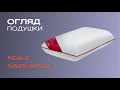 Подушка ортопедична Highfoam Noble SWEETEN M 59х43х10 см (EVR-4640)